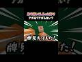 見せ牌してしまった牌でアガる？アガらない？ #麻雀 #麻雀初心者 #役満放銃ニキ