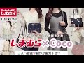 コスパ最強🎀 【しまむら&times;Cocoコラボ】春服|バッグ|ポーチ|アクセ💍 新作全公開🌷