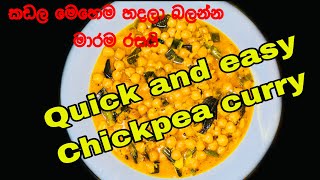 Quick and Easy Chickpea curry recipe/ Spicy and Testy chickpeas curry/coconut chickpea curry/Recipe