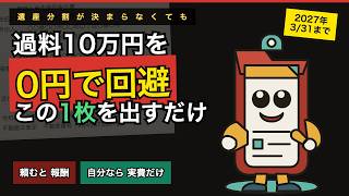 相続人申告登記のやり方｜申出書の書き方を実物で1項目ずつ【過料10万円を0円で回避】