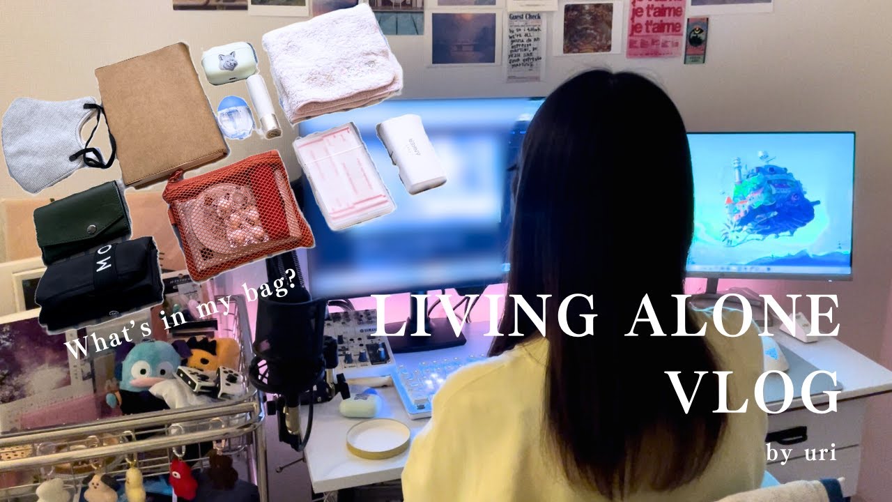 [ vlog ] バッグの中身紹介👜｜What’s in my bag?｜ヤンニョムチキンを作る｜読書好き一人暮らし社会人の1日