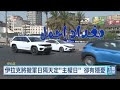 美聯軍全面撤離伊拉克 逾20年戰火釀約4500美軍陣亡｜20260930 公視午間新聞