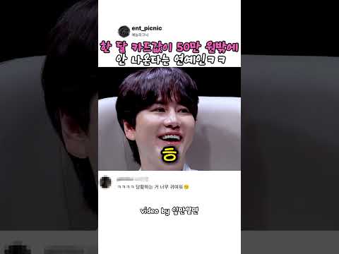 한 달 카드값이 50만 원밖에 안 나온다는 연예인ㅋㅋ #예능