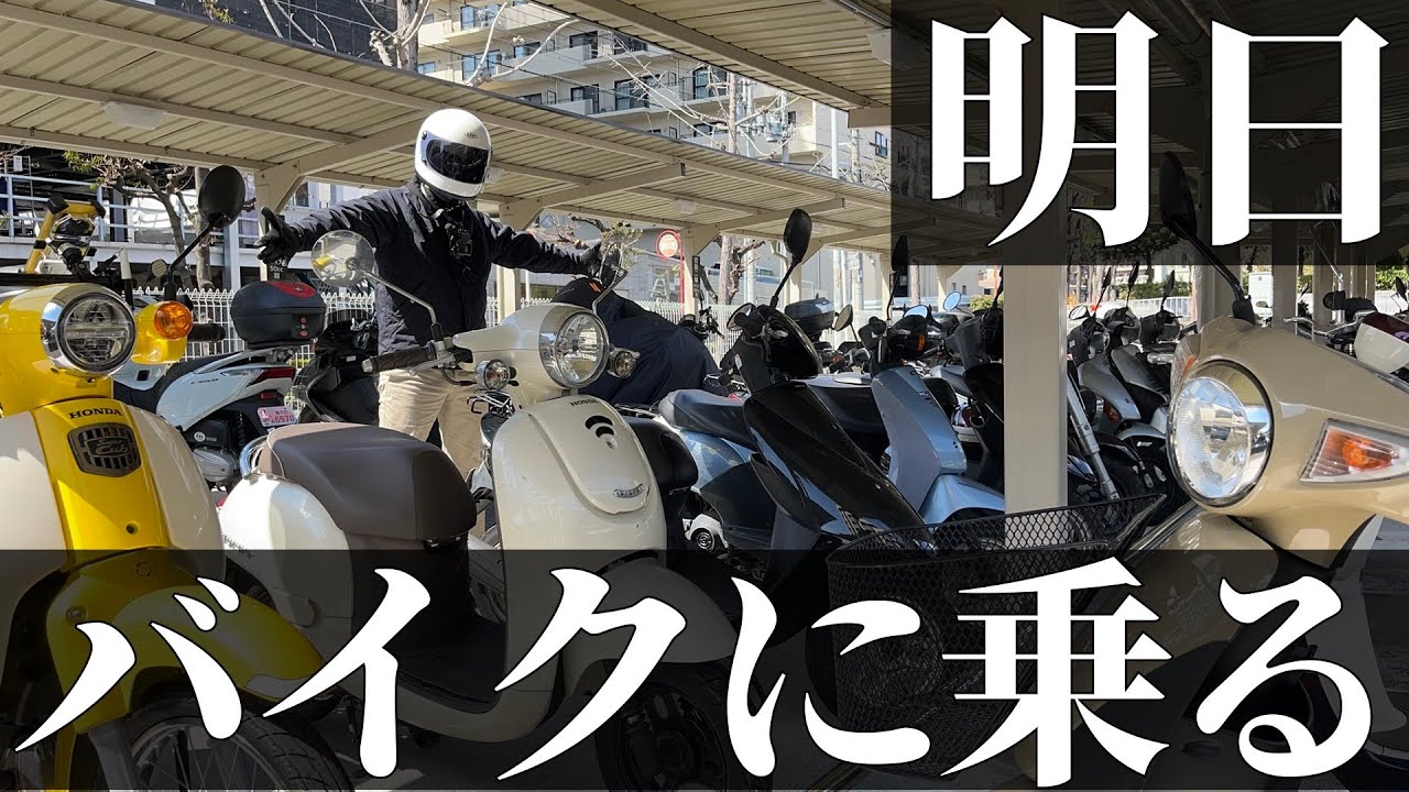 16歳から取れる【原付免許】費用・取り方・流れ・必要なもの【50cc