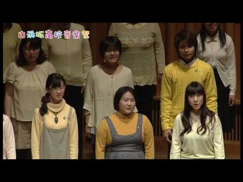 いつまでも輝きを - 白浜坂高校音楽祭