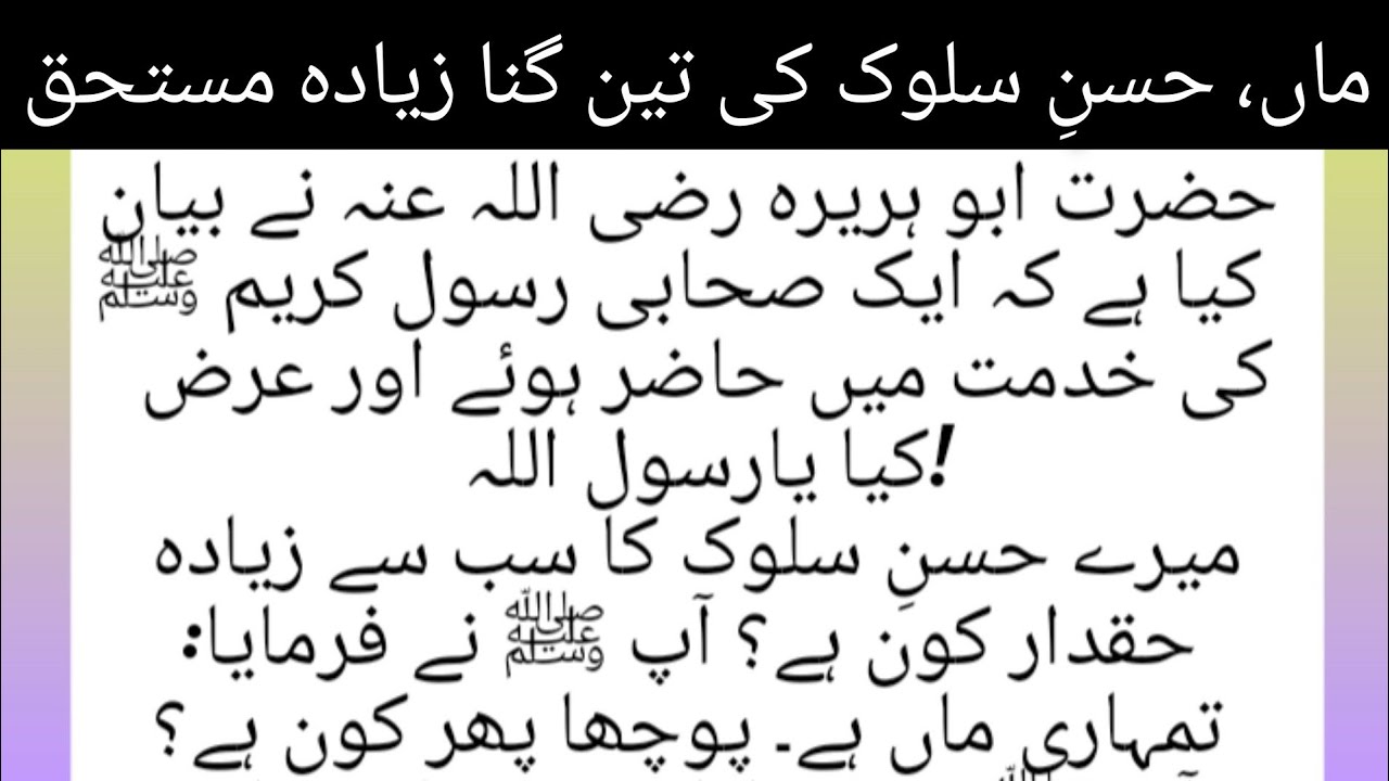 khades-nabi-saw-ll-maa-ka-haq-pyar-ll-urdu-new-hadith-youtube