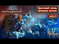 Battlesector Крестовый поход Кровавые Ангелы ч3.