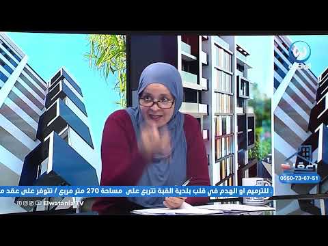 نزع الملكية العقارية من أجل المنفعة العامة في التشريع الجزائري