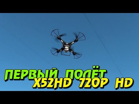 Бюджетный-ДРОН-с-камерой!-ЛЕТАЕТ-КРУТО!-x52hd-rc-drone-rtf-with-720p