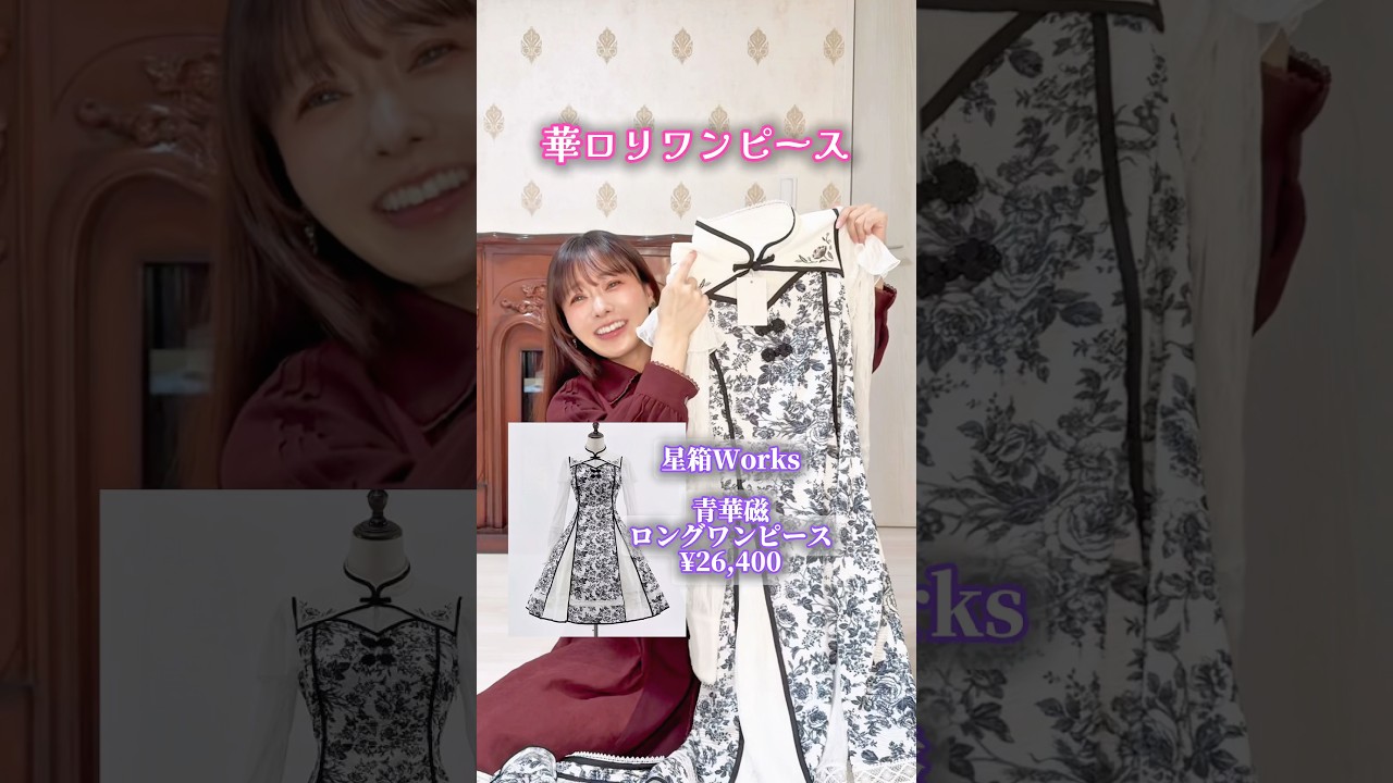爆買い！ウキウキ開封式♡ - YouTube 星箱works 青華磁 ロングワンピース