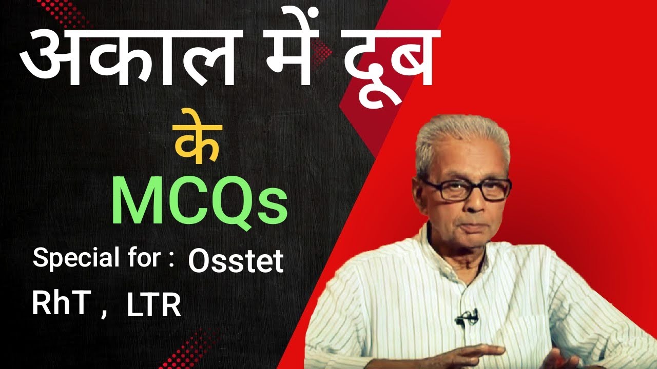 Akal me dub Kavita| Akal me doob Kavita mcqs | Osstet MCQs | Akal me dub by Hindi Sanjeevani 