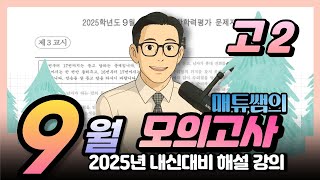 2025๋
9์ ๊ณ 2 ์์ด ๋ด์ ๋๋น์ฉ ํด์ค๊ฐ์