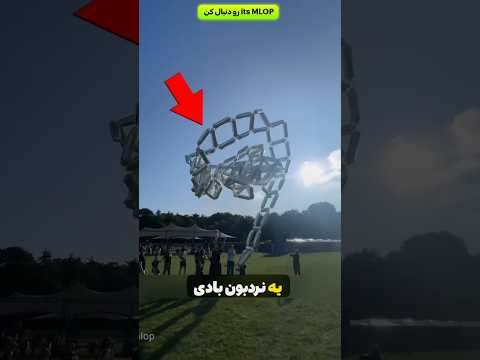 نردبان بادی ۱۰۰ متری که همه رو شوکه کرد