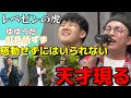 レペゼンの虎 ゆゆうたと虹色侍ずまの最高プレゼン あまりの凄さに拍手喝采 レペゼン切り抜き