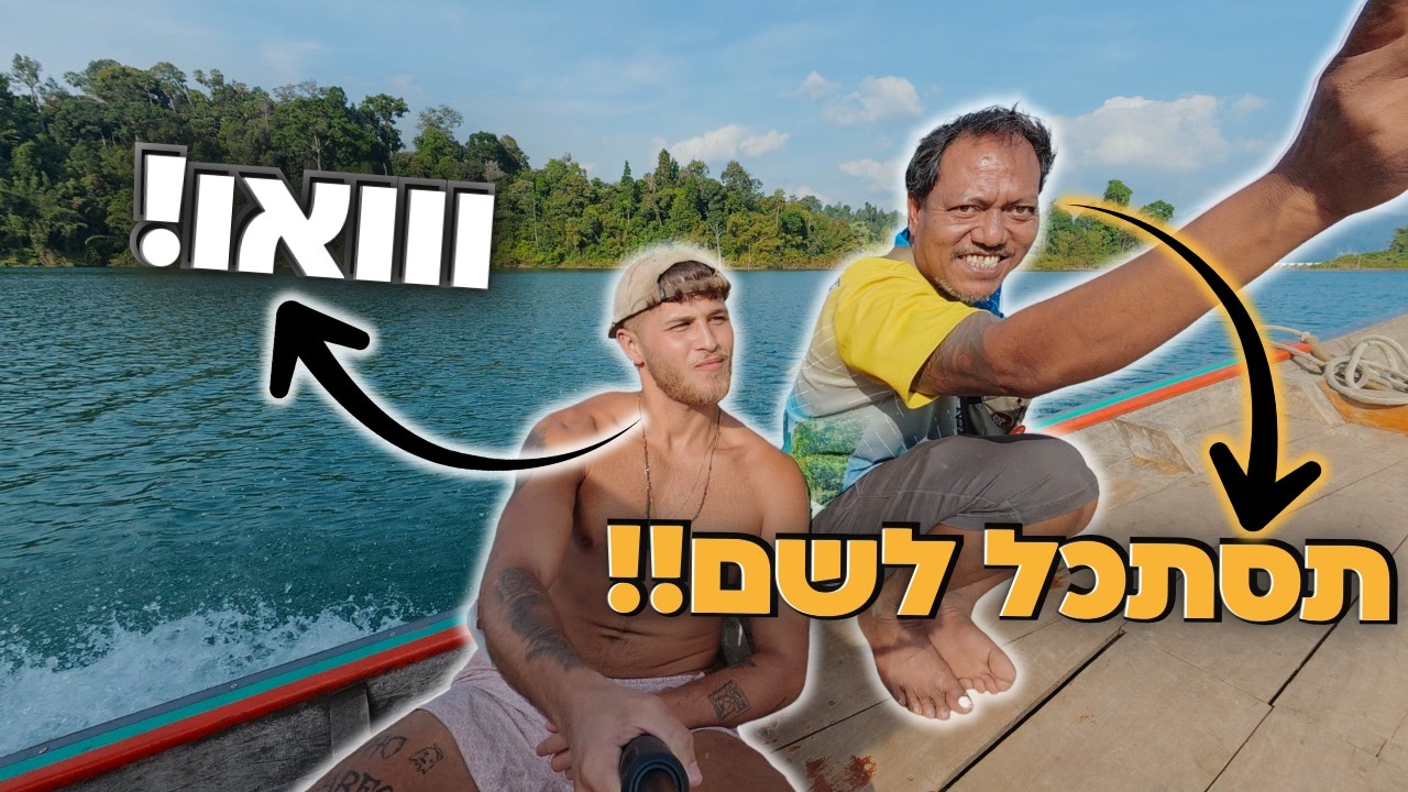 נכנסתי לאחד הג׳ונגלים העתיקים בעולם ולזה לא ציפיתי | תאילנד