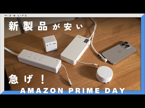 【おすすめ12選】プライムデーで新製品みんな安い!CIOがまた凄いの作ったのでおすすめ紹介します!【モバイルバッテリー・充電器】