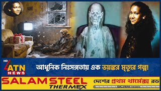 টভর শবদ কট গল ৩ বছর, কউ জনল ন হতভগয নরট ছলন মত Real Life Mystery Atn News