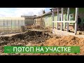 В Ногликах затопило участки