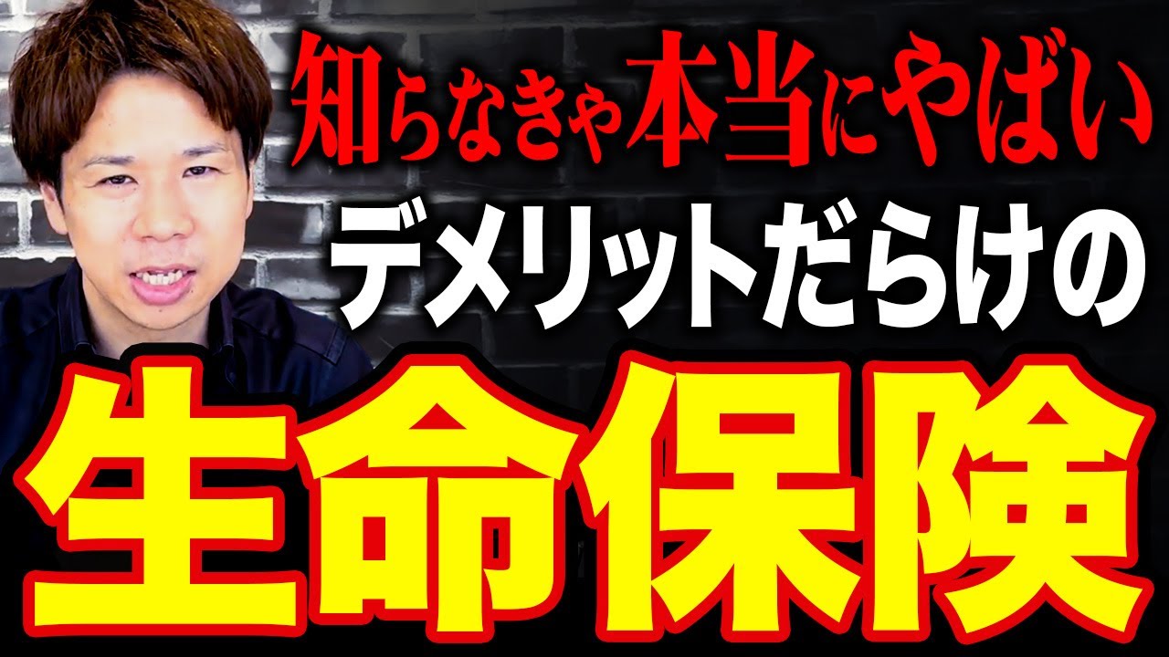 【超重要】多くの人が知らない保険の落とし穴！損しない為の活用方法を解説します！