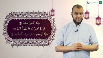 Surat al-Infitar Ayah 4 bis 6 - سورة الإنفطار آية ٤ إلى ٦