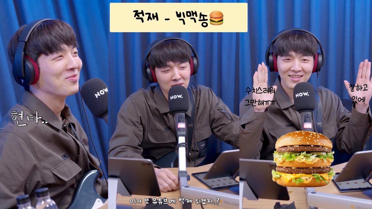 적재가 부르는 빅맥송은?🍔🎸