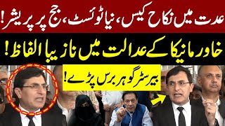 Khawar Maneka Shameful Arguments in Court Room | Barrister Gohar Got Angry | GNN