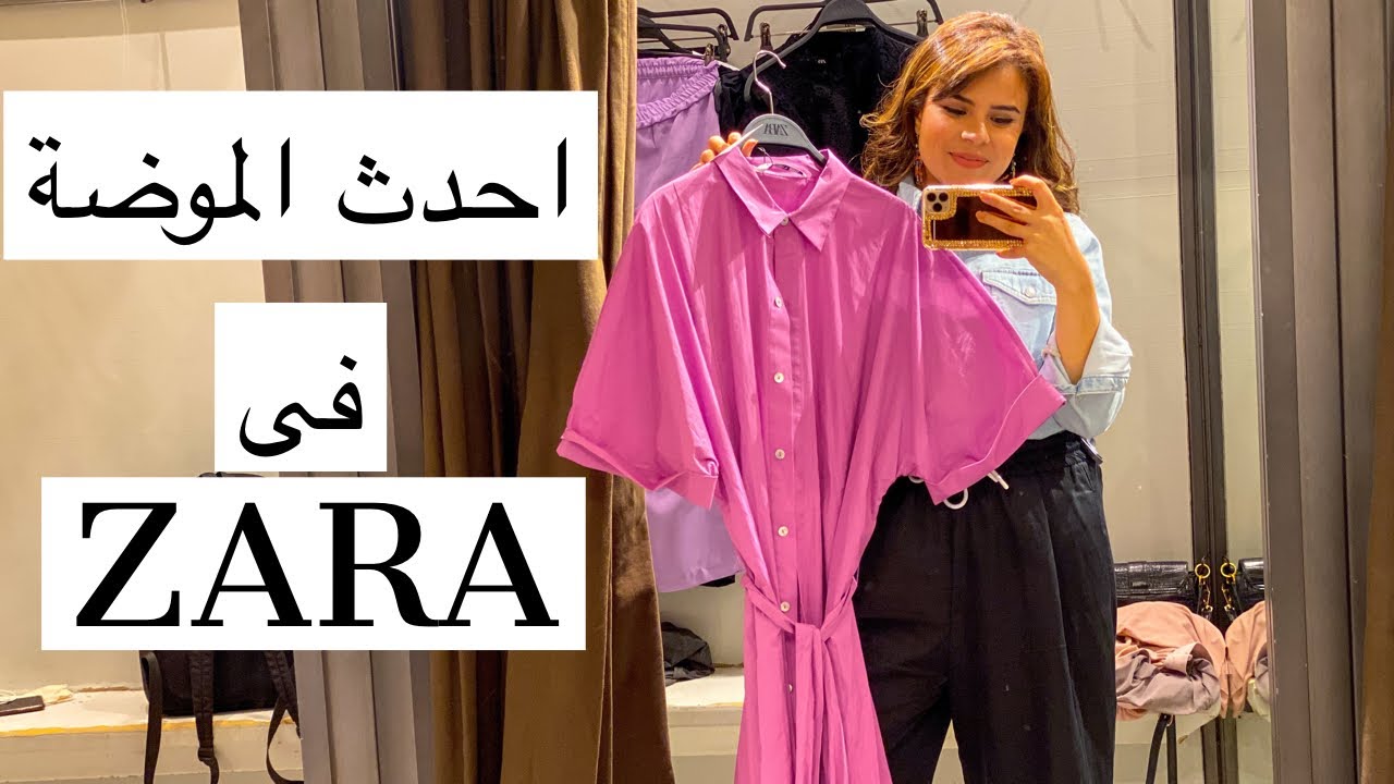 فلوج| التسوق  لملابس الصيف من المحلات | احدث صيحات موضة صيف 2020 من zara