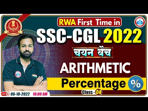 Percentage Maths Tricks | SSC CGL Maths Tricks #4 | Maths For SSC CGL | SSC CGL Exam 2022