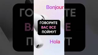 Apple превратила AirPods в переводчик — и это уже работает