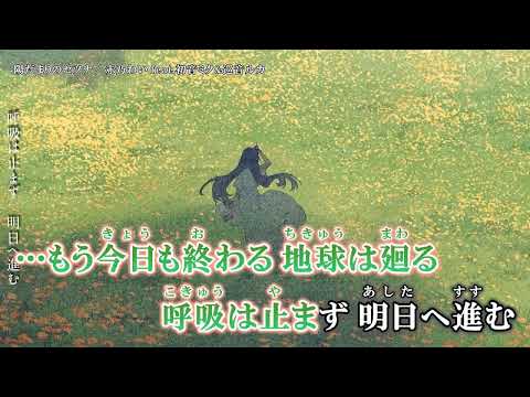 【ニコカラ】陽だまりのセツナ【Onvocal】