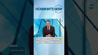 :      #novinitenanova #novatv #nova # #news