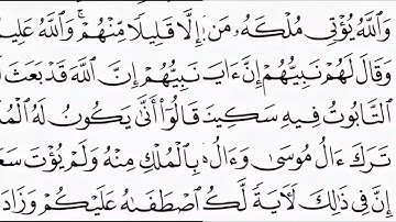 سورة البقرة صفحة 40 مكتوبة للقارئ أيمن سويد