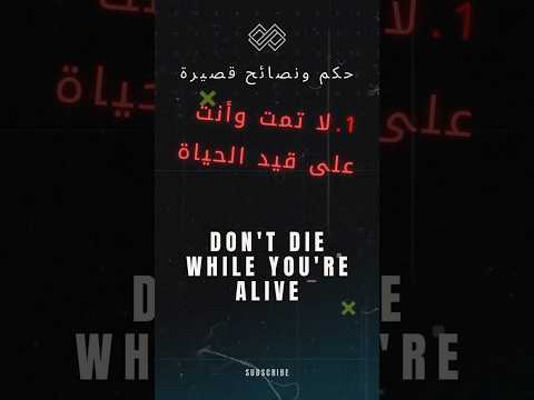 اشغل حياتك بما تراه مناسبا لك حكم نصائح حكم ونصائح تعلم ترند اقتباسات اقوال وحكم تيك توك
