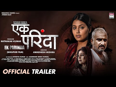 EK PARINDA (OFFICIAL TRAILER) #Awdhesh Mishra #Mahi Shrivastava | Ragini Mishra |Bhojpuri Movie 2023