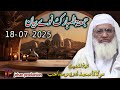Molana Muhammad Idrees Sahib Pushto Bayan Juma 18 07 2025 Molana Muhammad Idrees Sahib Pushto Bayan Juma 18 07 2025