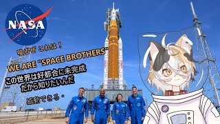 20260402 邊玩遊戲邊等NASA飛上月球