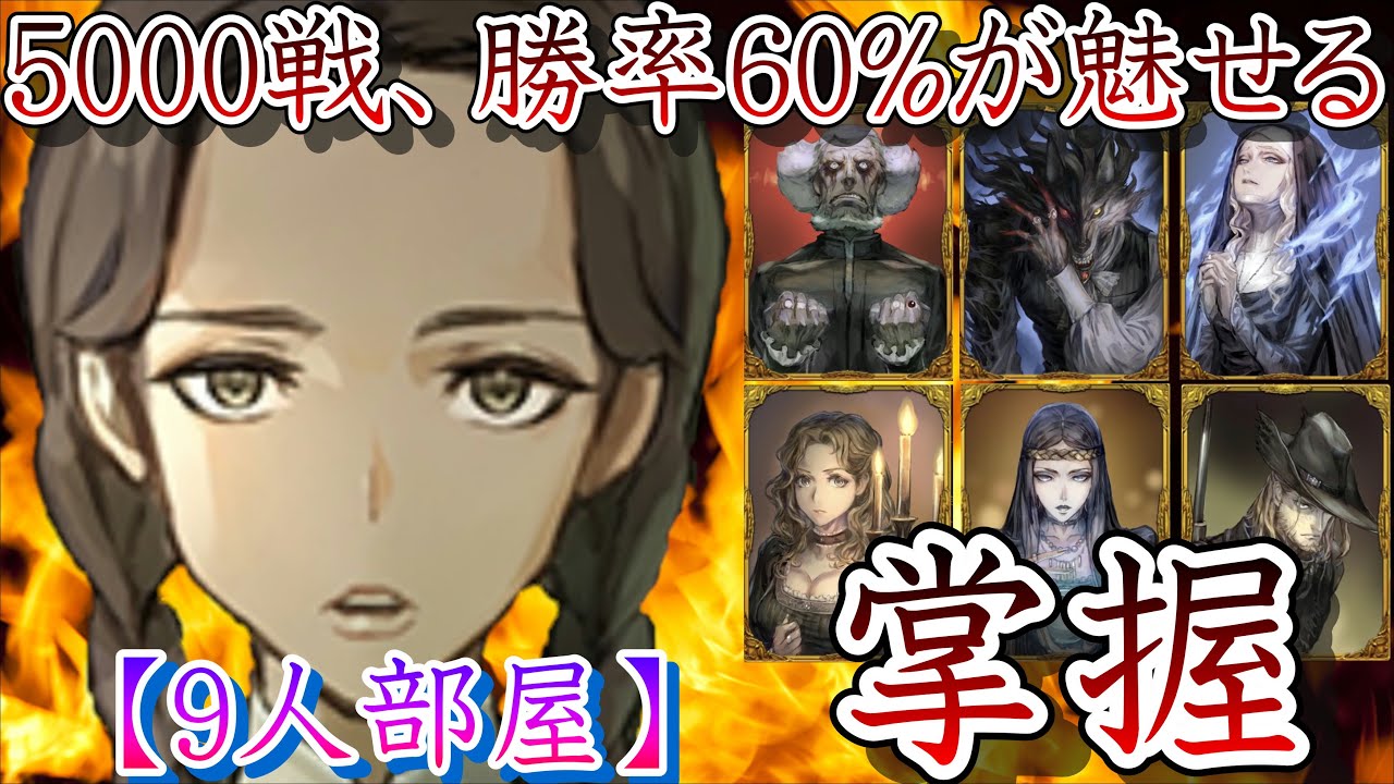 【９人村初心者必見】狩人で人外心理を見抜くコツを伝えます。それ、安定噛みじゃないですよ【人狼ジャッジメント】