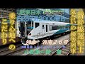 元新幹線運転士 特急列車に挑戦 JR東日本 E257系 特急湘南 26号 小田原 ー 新宿 0cm 停車あり E257系2000番台 JR東日本トレインシミュレータ 東海道 貨物線 湘南新宿ライン