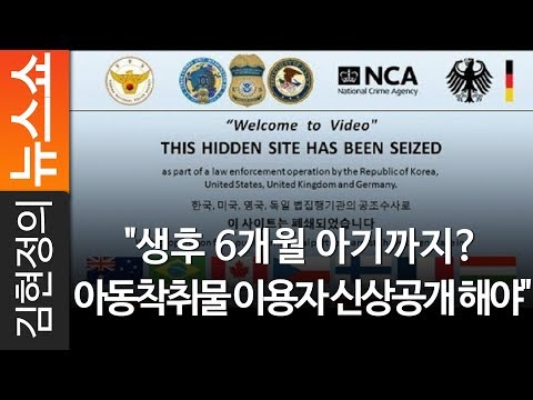아동착취물 이용자 신상공개 해야&amp;quot; - 한국여성변호사회 인권이사 <strong>서혜진</strong> 변호사 [ 김현정의 뉴스쇼 ]