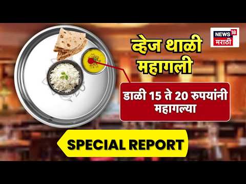 Vegetable Price Hike News | दुष्काळाचा फटका, महागाईचा भडका | Special Report