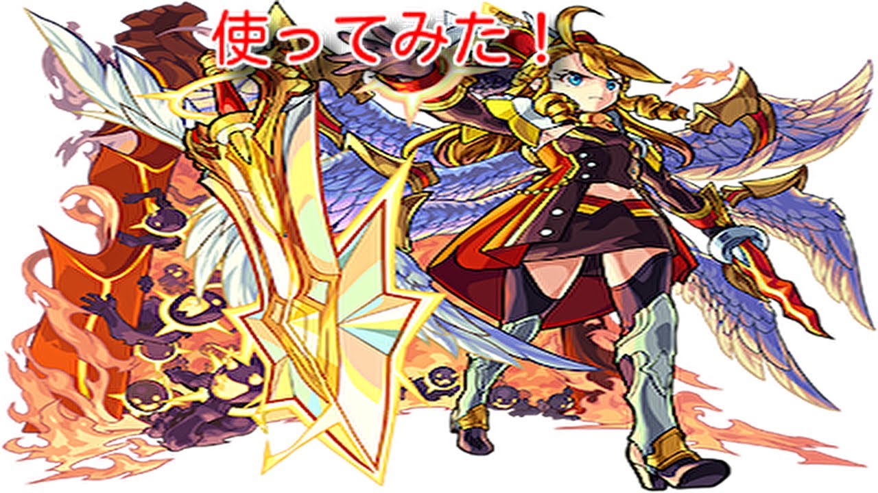 モンスト 獣神化改した地獄ウリエルを使ってみた Youtube モンスト 獣神化改した地獄ウリエルを使ってみた Youtube