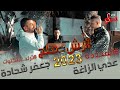ترند التكتوك رش ملح المحددة تب ون عدي الزاغة و جعفر شحادة 2023 ترند التكتوك رش ملح المحددة تب ون عدي الزاغة و جعفر شحادة 2023
