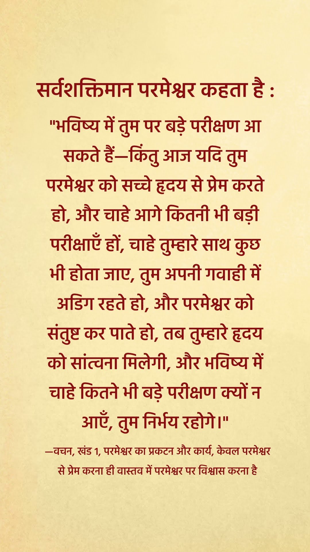 परमेश्वर चाहता है कि हम उसके वचनों के इस अंश को शांति से पढ़ें