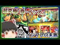【モンスト】ガチャキャラがインフレしすぎてガチキャラゲーと化した超究極「真イシス」【ゆっくり実況】