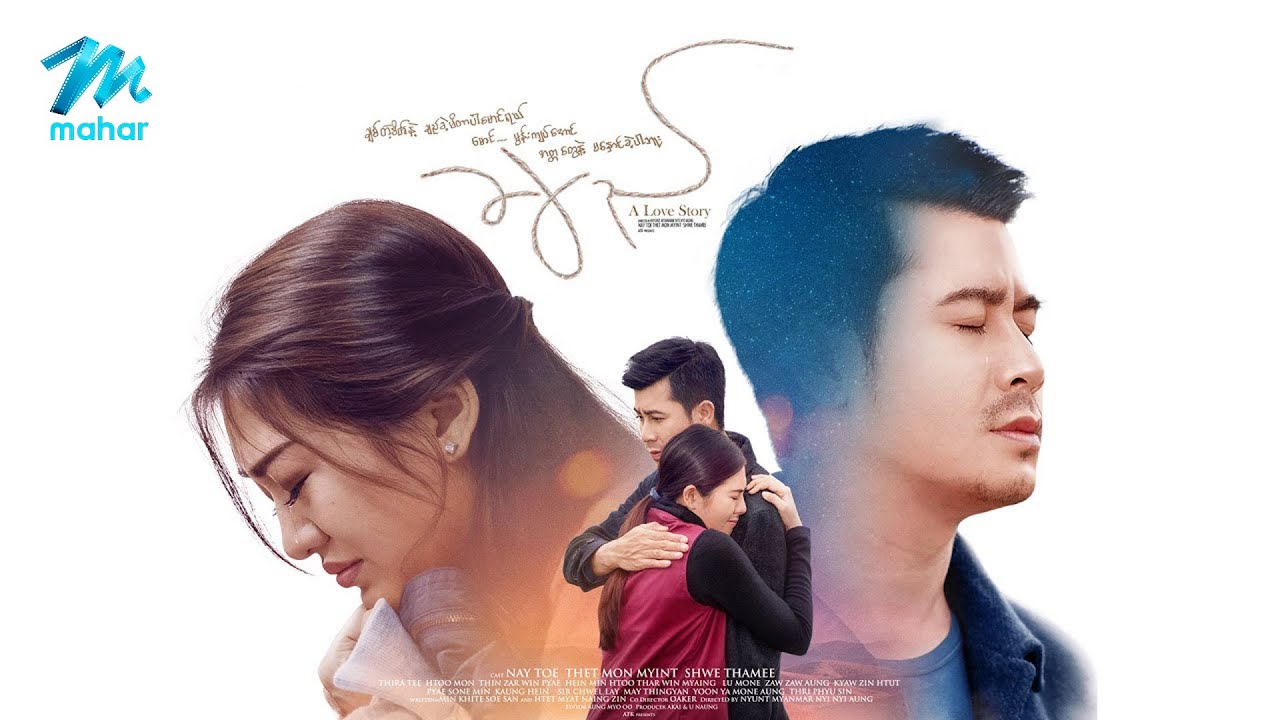#မြန်မာဇာတ်ကား စ/ဆုံး ချည် နေတိုး သက်မွန်မြင့် #myanmarmovies #naytoe