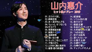 山内惠介 の曲・おすすめの名曲。山内惠介 の人気曲・代表曲一覧 Best Songs Of Keisuke Yamauchi