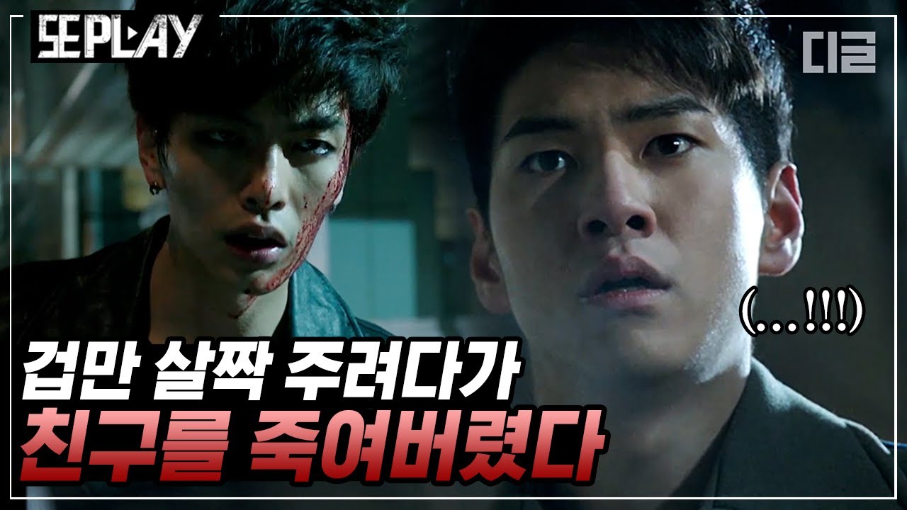 [#또PLAY] 2회 만에 이민기를 죽이는 드라마가 있다? 그때 그 시절 드라마의 슬로우 잔뜩 건 저세상 싸움 신,,,☆｜#닥치고꽃미남밴드 #디글