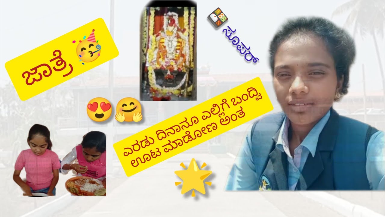#🙏🏽#ಎರಡು ದಿನಾನೂ ಊಟಕ್ಕೆ ಇಲ್ಲಿಗೆ ಬಂದ್ವಿ??#🍱😍#ಸೂರ್ಯಗ್ರಹಣ #ಕನ್ನಡ #trendingvideo #vlog#🌟🤗🥳#.... #