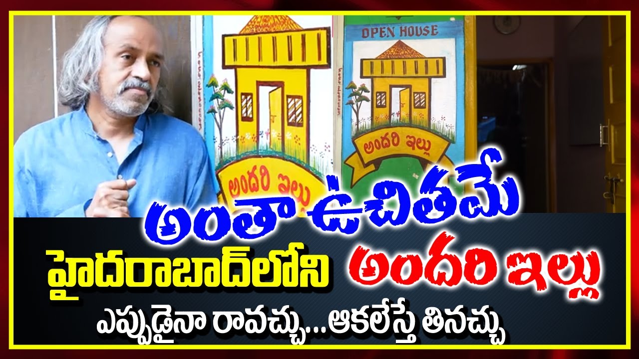 Inspirational Story : అందరి ఇల్లు | Open House Andari Illu | All Free Here | Hyderabad | Exclusive