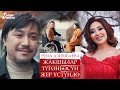 Роза Азимбаева - Жакшылар тугонбосун жер устундо / Жаны клип 2021